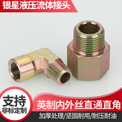 高压英制内外丝直通弯头直角接头
