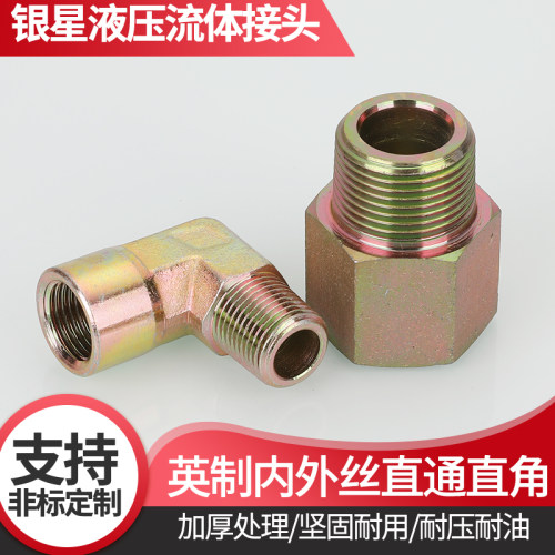 高压英制内外丝直通弯头直角接头