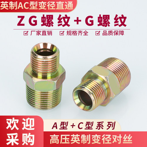 外螺纹液压直通变径接头