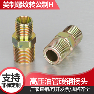 液压油管卡套式接头变径直通公制转英制H型大小头异径油缸接头