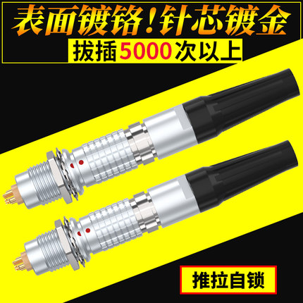 推拉自锁插拔兼容雷默航空插头插座FGG 00b 0b 1b2 4芯金属连接器