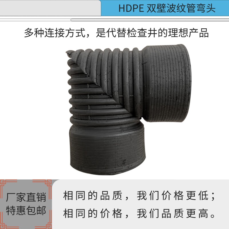 HDPE双壁波纹管90度弯头45度弯管图片