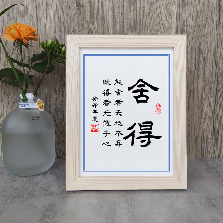 字画桌面摆件如初书房实木
