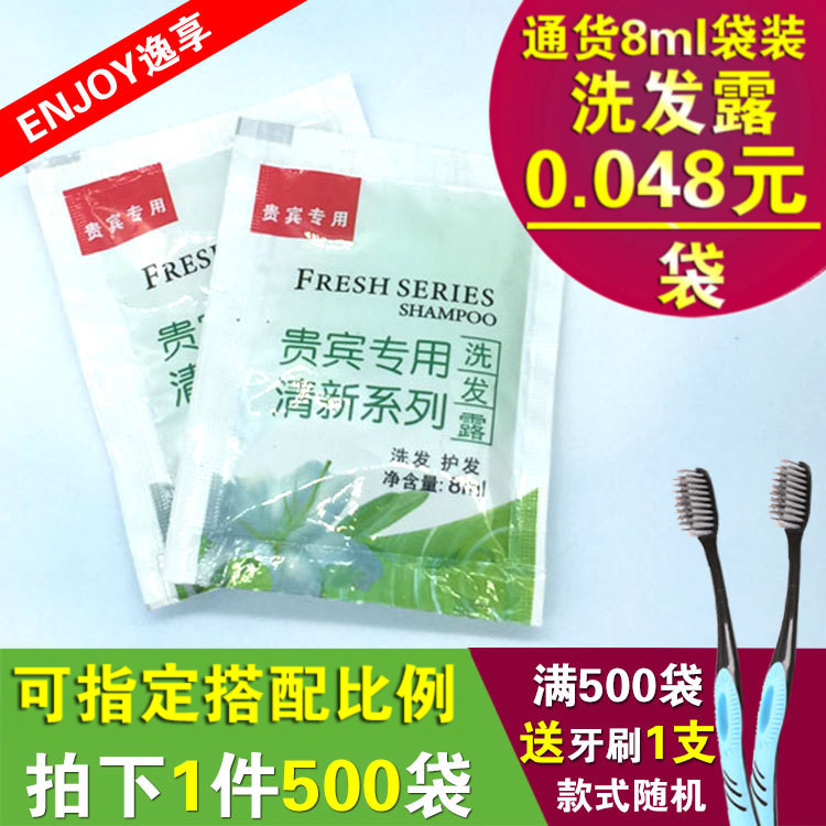 浴场一次性8ml1件500袋洗发露