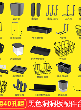 适宜家通用黑色洞洞板挂钩配件不打孔收纳盒置物架书桌厨房餐边柜
