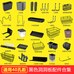 适宜家通用黑色洞洞板挂钩配件不打孔收纳盒置物架书桌厨房餐边柜