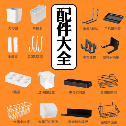 适宜家用洞洞板挂钩配件置物架通用收纳免打孔书桌厨房书架上墙