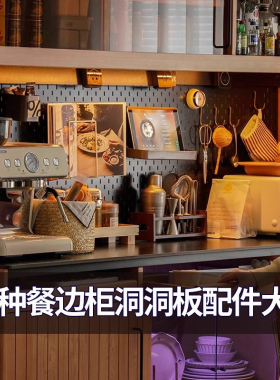 洞洞板书桌厨房墙面餐桌置物架配件金属挂钩白色挂篮收纳盒