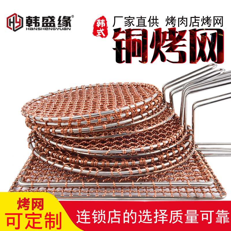 烧烤网铜烤网商用烧烤炉网圆形加粗方格烧烤网方形大号手编铜烤网