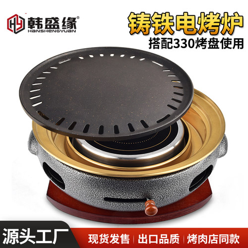 韩式烤肉店铸铁电烤炉
