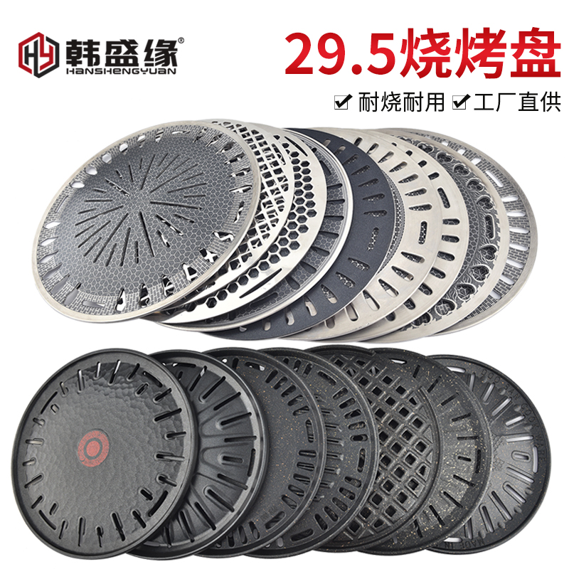 韩式不粘烧烤盘不锈钢盘