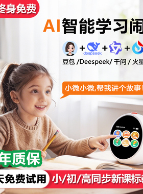 智能闹钟学生AI学习机器人儿童小学初中会说话英语故事语音早教机