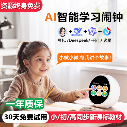 【六一儿童节礼物】会说话AI闹钟