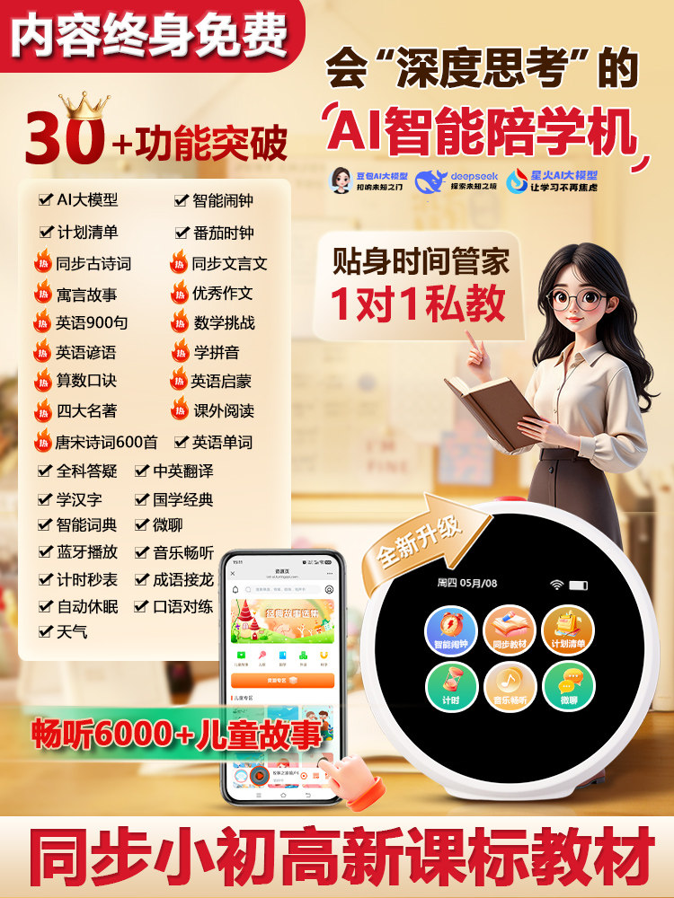 智能闹钟学生AI学习机器人儿童小学初中会说话英语故事语音早教机