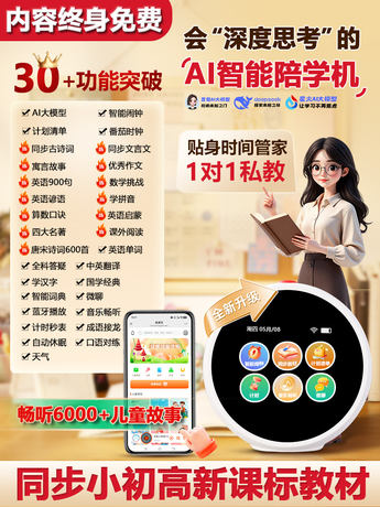 智能闹钟学生AI学习机器人儿童小学初中会说话英语故事语音早教机