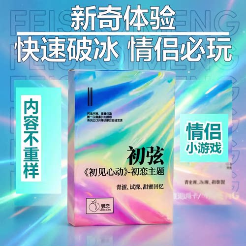情侣互动卡牌双人升温游戏