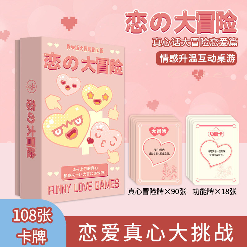 真心话大冒险扑克纸牌 吾皇猫巴扎黑学生聚会恶搞休闲娱乐桌游