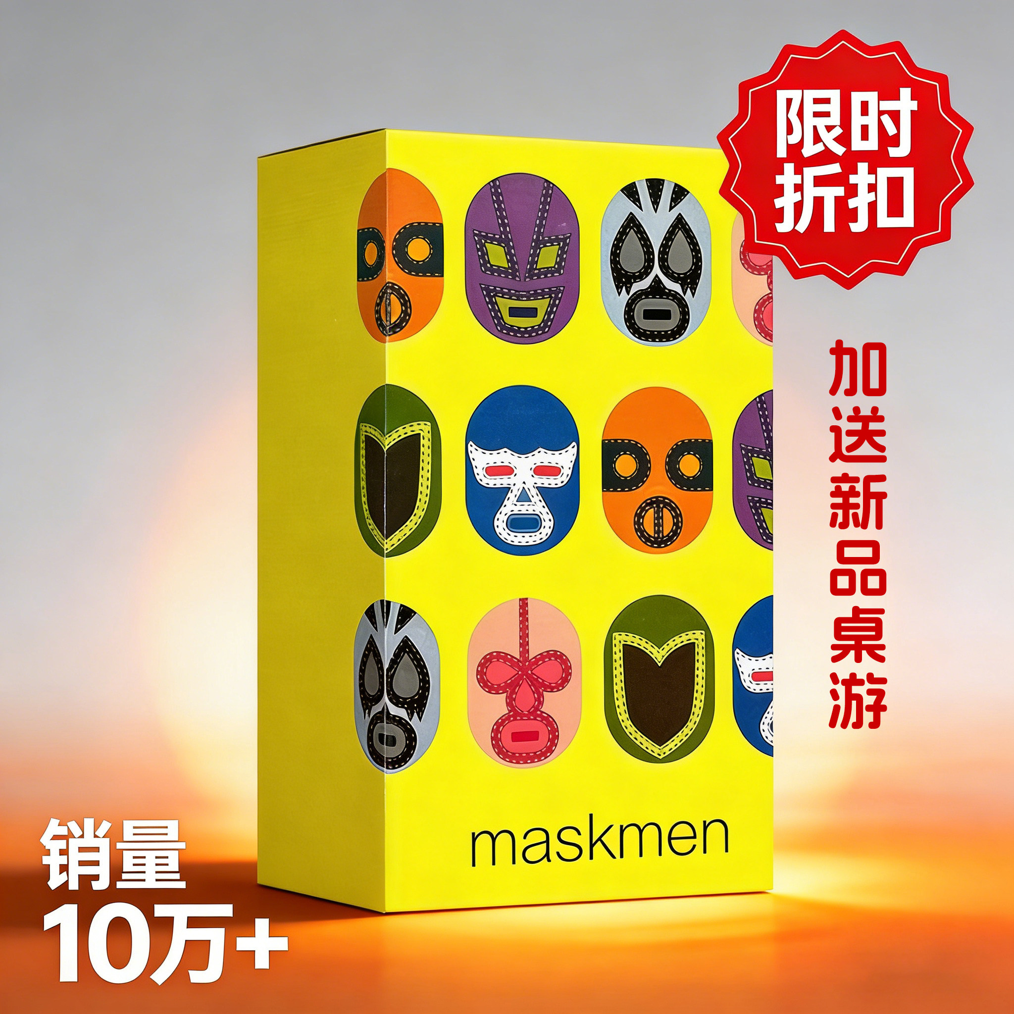 新版面具人桌游maskmen中英双语 oink系列 促销买一加送新品桌游