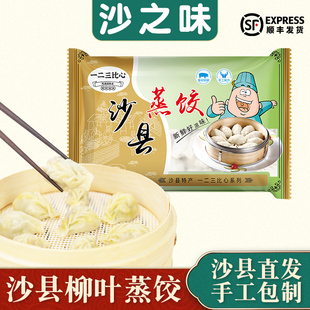 沙县小吃蒸饺手工柳叶煎饺子福建名饺家庭商用鲜肉馅早餐速冻水饺