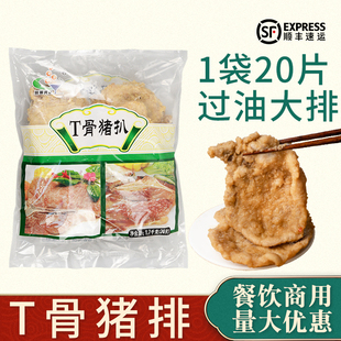 沙县大排带骨过油炸半成品冷冻T骨猪扒浇头商用食堂快餐猪排商用