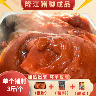 隆江猪脚饭半成品预制菜料理包商用隆江猪肘子卤料辣椒酱商用食材