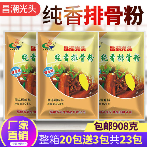昌潮光头商用纯香排骨粉烧烤料