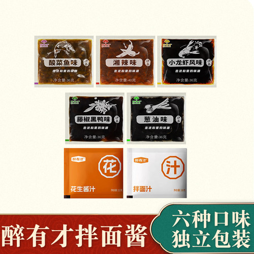 福建沙县小吃醉有才拌面酱料包
