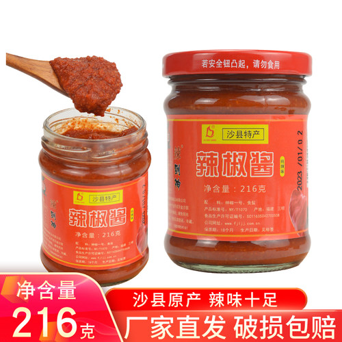超辣辣到神沙县216克辣椒酱