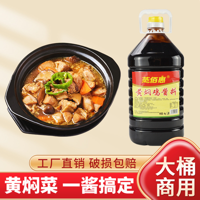 蒸佰惠黄焖鸡酱料12斤焖排骨牛腩米饭沙县小吃调味料商用酱汁配方