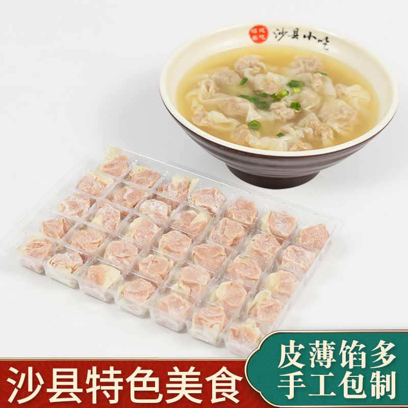 一二三比心燕皮馄饨速食早餐半成品速冻速食扁食餐饮商用家用云吞