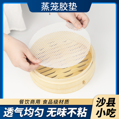 沙县小吃圆形硅胶垫蒸笼垫片蒸垫小笼包灌汤包饺子垫不粘垫防焦