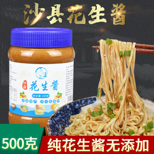 沙小虬沙县纯花生酱火锅蘸料热干面包酱正宗沙县小吃飘香拌面配料 - 封面
