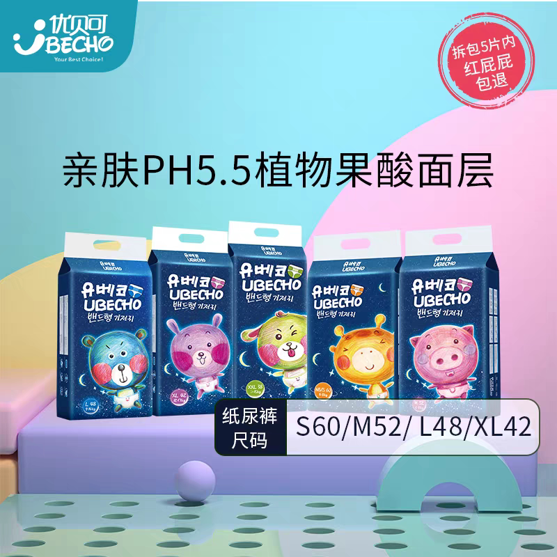 UBECHO韩国进口优贝可安睡拉拉裤/学步裤/成长