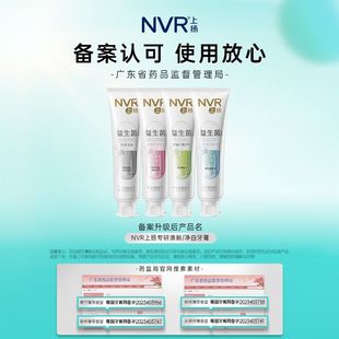 NVR上扬益生菌牙膏防菌防蛀森林薄荷冰爽柠檬鲜桃薄荷青竹薄荷