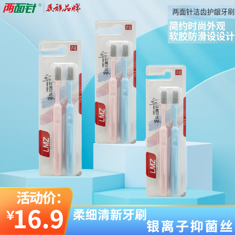 两面针软毛成人抗菌护龈牙刷进口