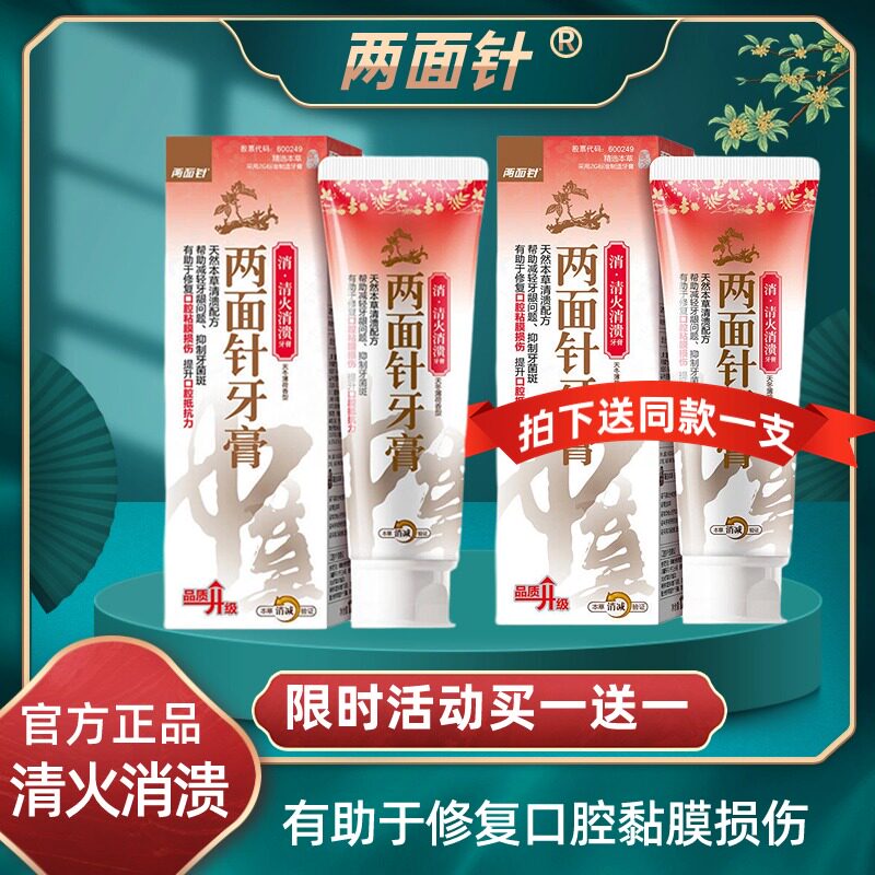 两面针本草牙膏草本清火消溃天冬薄荷去渍牙护理清洁口腔修复牙龈