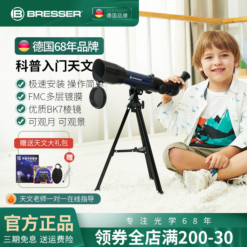BRESSER儿童天文望远镜高倍高清专业观星观天小学生入门六一儿童节礼物日夜两用男孩女孩