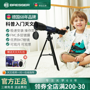 BRESSER儿童天文望远镜高倍高清专业观星观天小学生入门六一儿童节礼物日夜两用男孩女孩