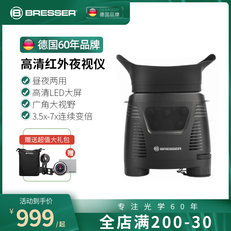 德国Bresser红外线夜视仪