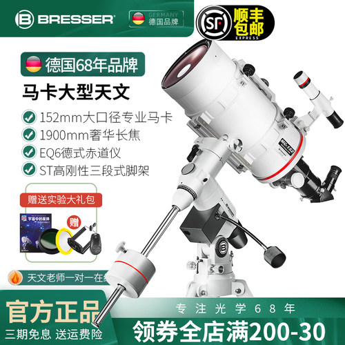 德国Bressermc152赤道仪