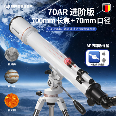 德国Bresser天文望远镜专业观星