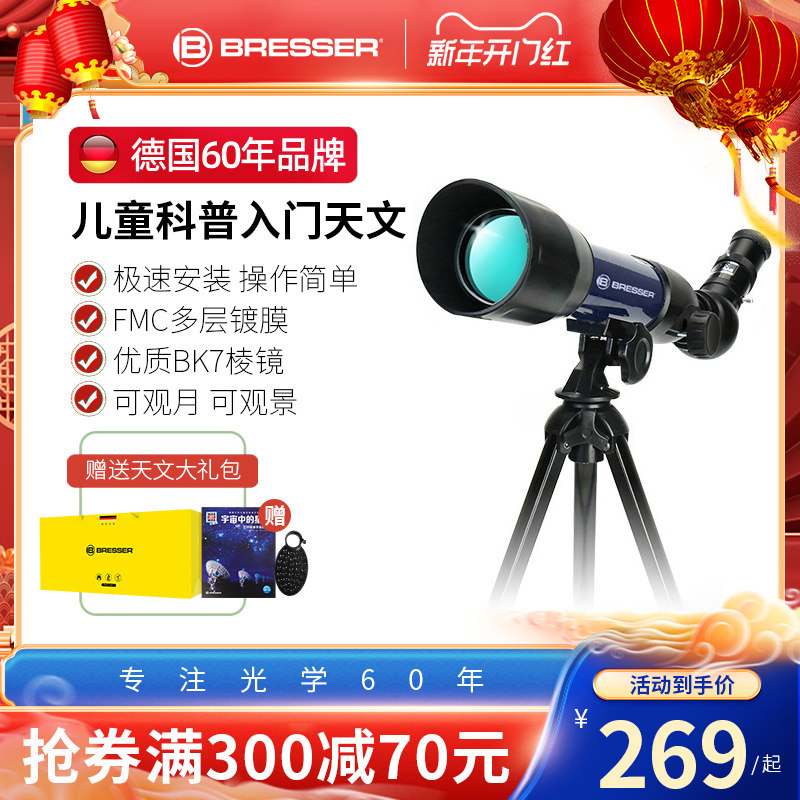 BRESSER儿童天文望远镜高倍高清专业观星观天小学生入门生日礼物