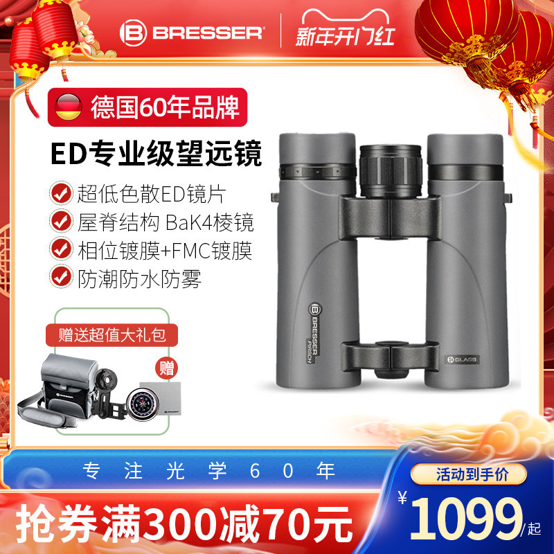 德国Bresser高清ED专业级户外望远镜眼镜高倍微光夜视寻蜂
