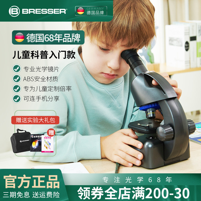 德国儿童显微镜科学小学生生物光学专业实验套装新年惊喜生日礼物