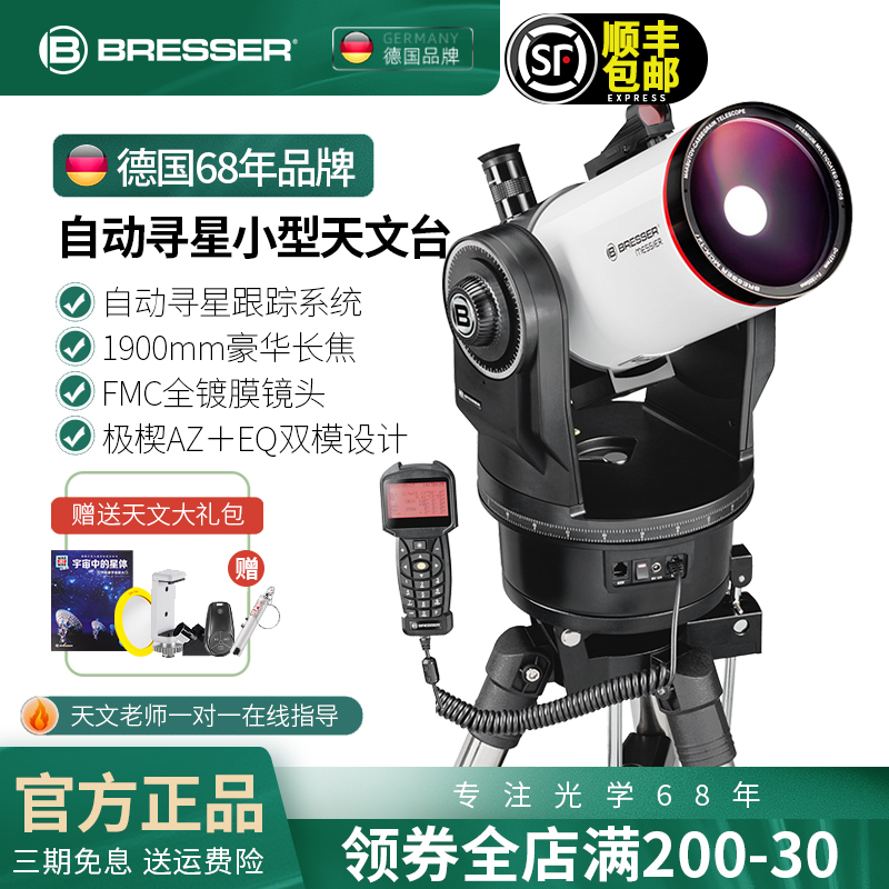 德国Bresser自动寻星天文望远镜