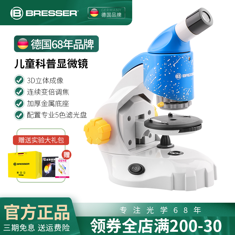 Bresser儿童显微镜小学生