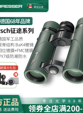 德国Bresser户外高清专业望远镜双目高倍微光夜视双简宝视德双筒