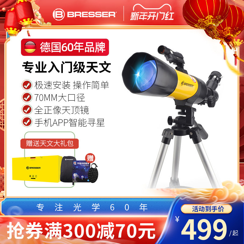 BRESSER儿童天文望远镜高倍高清专业观星观天小学生入门生日礼物