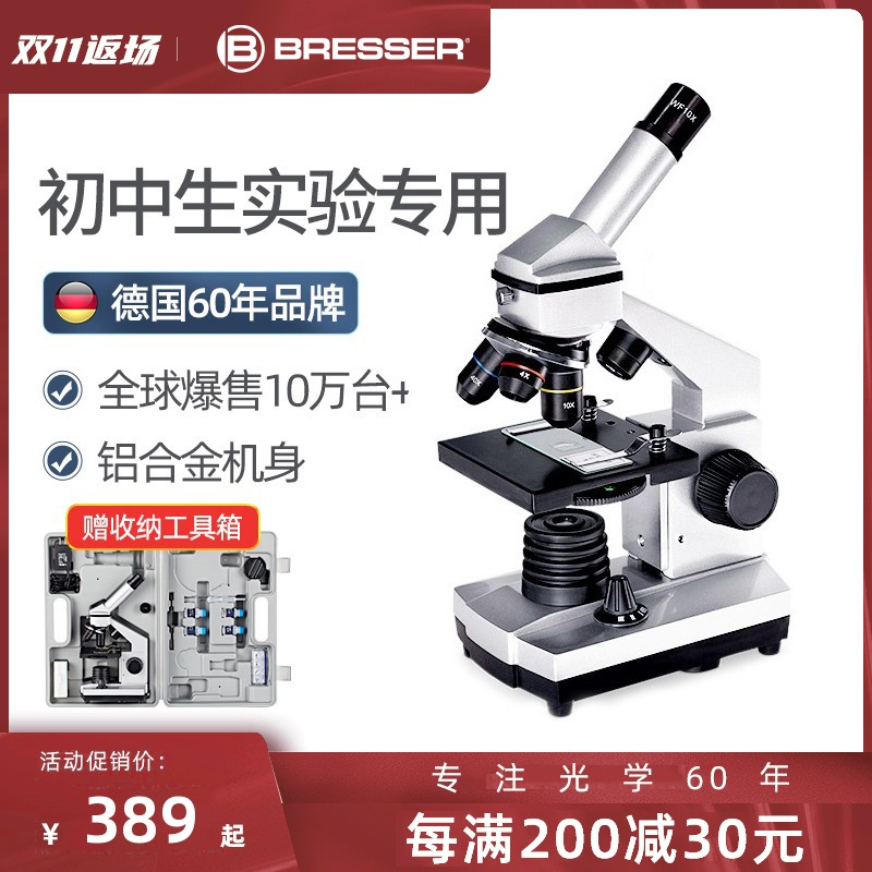 BRESSER初中生显微镜儿童科学小学生用实验光学生物专业玩具礼物