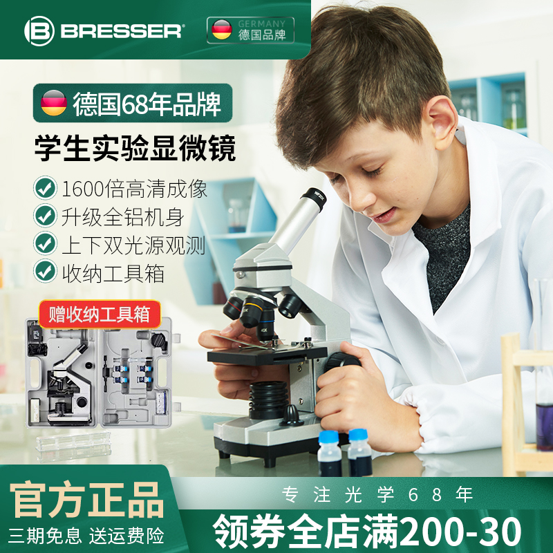 德国Bresser学生显微镜